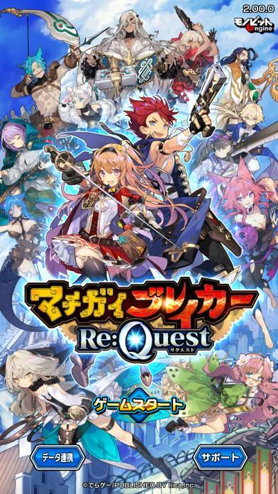 「マチガイブレイカー Re:Quest(リクエスト)」のスクリーンショット 1枚目