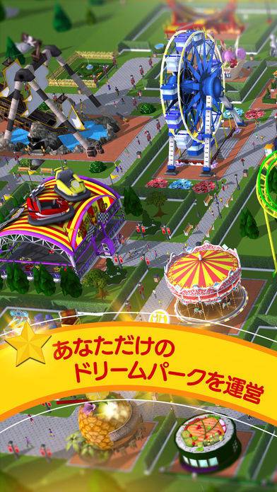 「RollerCoasterTycoon®Touch™日本語版」のスクリーンショット 1枚目