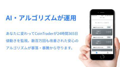 「CoinTrader-コイントレーダー-仮想通貨の自動売買」のスクリーンショット 3枚目