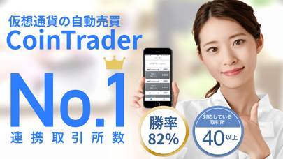 「CoinTrader-コイントレーダー-仮想通貨の自動売買」のスクリーンショット 1枚目