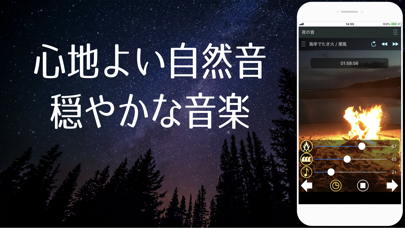 「夜の自然音 ～快適な睡眠のために～」のスクリーンショット 1枚目