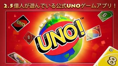 「UNO!™」のスクリーンショット 1枚目