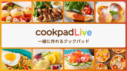 「cookpadLive -クッキングLiveアプリ-」のスクリーンショット 1枚目