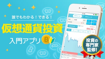 「仮想通貨なび - チャートやデモトレでビットコインデビュー」のスクリーンショット 1枚目