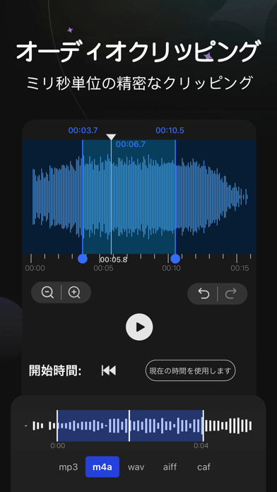 「音楽編集アプリ - 着うた作成 ・音楽カット」のスクリーンショット 3枚目