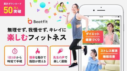 「Beatfit:楽しく運動が続くパーソナルトレーニングアプリ」のスクリーンショット 1枚目
