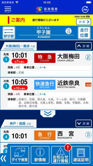 「阪神アプリ」のスクリーンショット 1枚目
