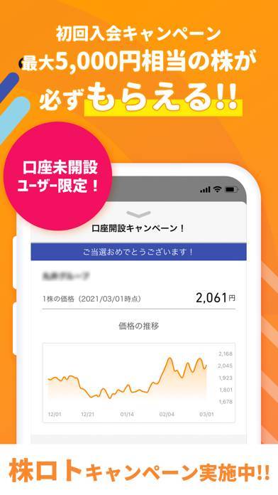 「STREAM 株SNSアプリ-株 トレード」のスクリーンショット 3枚目