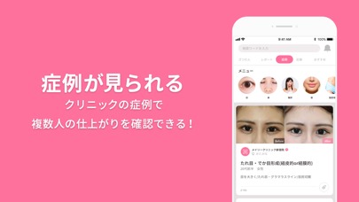 「美容整形・美容医療の口コミ・予約アプリ 美容外科検索メイリー」のスクリーンショット 2枚目