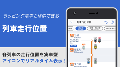 「西武線アプリ【公式】運行情報・列車位置情報・車両情報」のスクリーンショット 3枚目