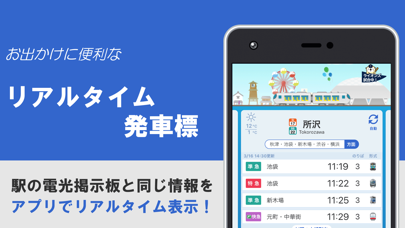 「西武線アプリ【公式】運行情報・列車位置情報・車両情報」のスクリーンショット 2枚目