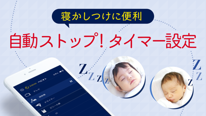 「赤ちゃん泣き止み・寝かしつけアプリ：ベビオト」のスクリーンショット 3枚目