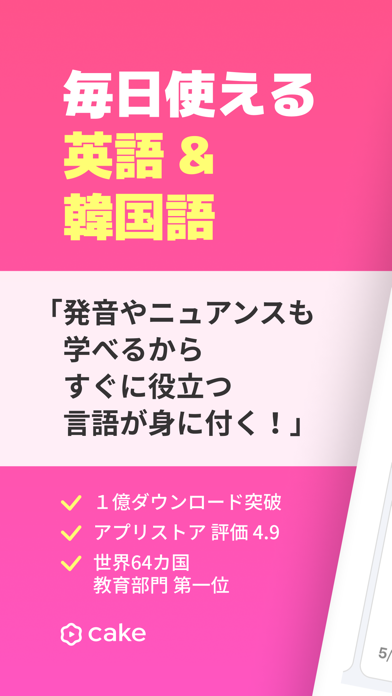 「Cake公式アプリ - 英語＆韓国語学習」のスクリーンショット 1枚目