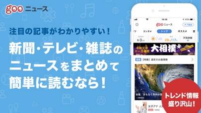 「gooニュース-最新Newsが読めるスマホアプリ」のスクリーンショット 2枚目