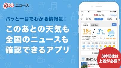 「gooニュース-最新Newsが読めるスマホアプリ」のスクリーンショット 1枚目