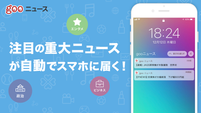 「gooニュース-最新Newsが読めるスマホアプリ」のスクリーンショット 3枚目