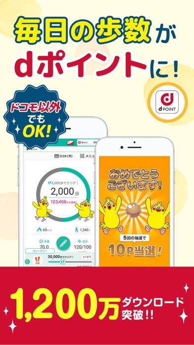 「dヘルスケア -歩数でdポイントがたまる健康管理アプリ-」のスクリーンショット 1枚目