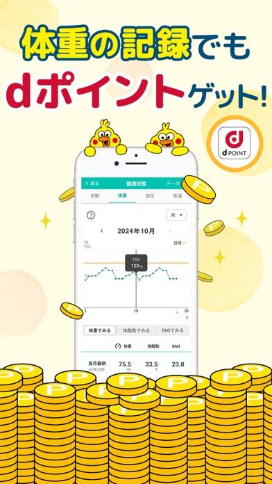 「dヘルスケア -歩数でdポイントがたまる健康管理アプリ-」のスクリーンショット 2枚目