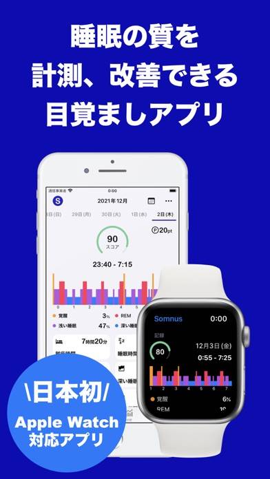 「Somnus/ソムナス-睡眠の質といびきを計測するアプリ」のスクリーンショット 1枚目