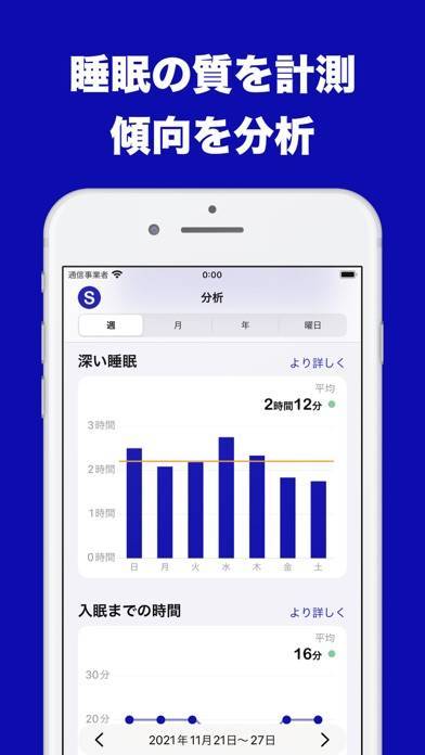「Somnus/ソムナス-睡眠記録分析目覚ましアラームアプリ」のスクリーンショット 2枚目