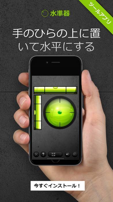「水準器 - すいじゅんき」のスクリーンショット 1枚目