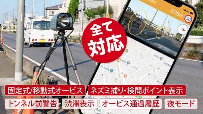 22年 オービス ねずみ捕り 取り締まり情報アプリおすすめランキングtop10 無料 Iphone Androidアプリ Appliv