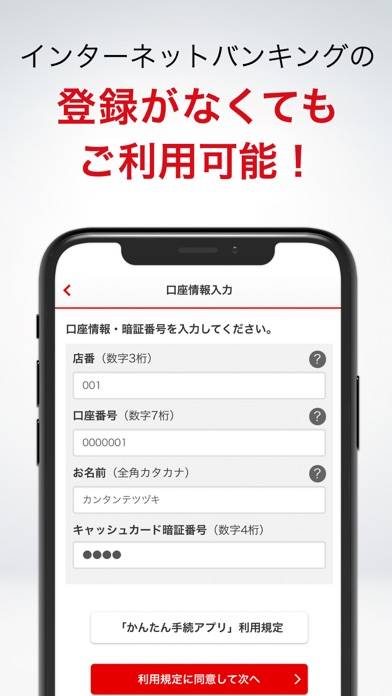 「三菱UFJ銀行　かんたん手続アプリ」のスクリーンショット 2枚目