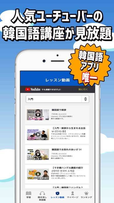 22年 韓国語の勉強アプリおすすめランキングtop10 無料 Iphone Androidアプリ Appliv