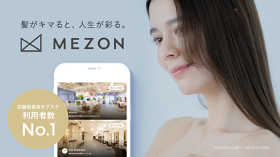 「MEZONメゾン/美容室定額（サブスク）サービス」のスクリーンショット 3枚目