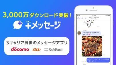 「＋メッセージ（プラスメッセージ）」のスクリーンショット 1枚目