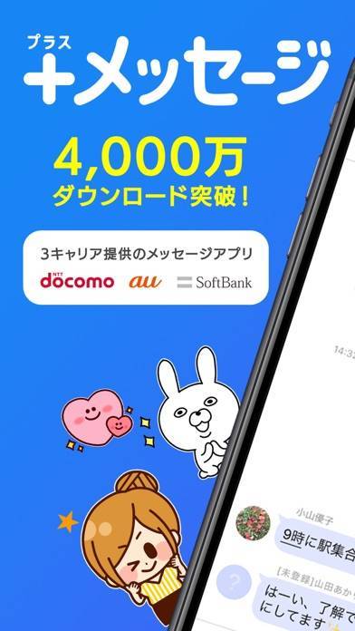 「＋メッセージ（プラスメッセージ）」のスクリーンショット 1枚目