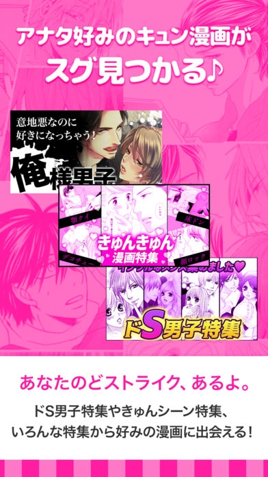 マンガpink 人気コミックが読み放題の少女漫画アプリのスクリーンショット 5枚目 Iphoneアプリ Appliv