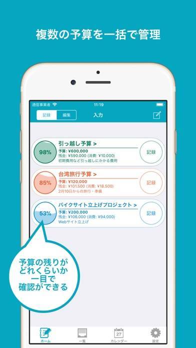 「シンプル「予算管理」」のスクリーンショット 1枚目
