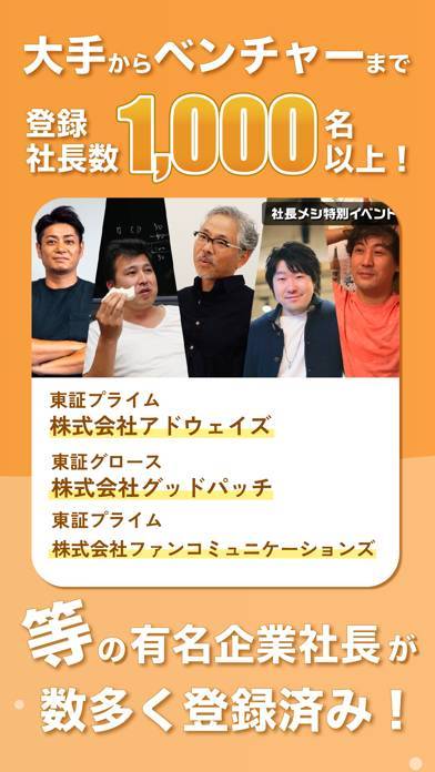 「社長メシ -社長に会えるオファーが届く OB訪問・就活アプリ」のスクリーンショット 3枚目