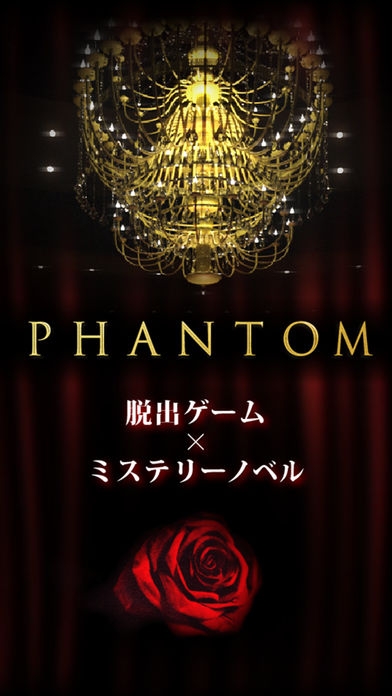 「脱出ゲーム PHANTOM」のスクリーンショット 1枚目