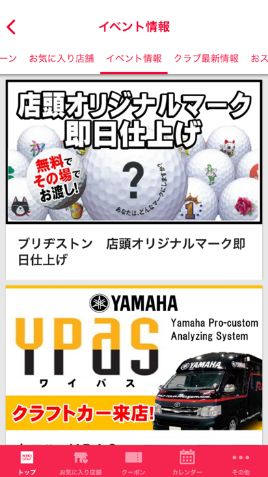 「二木ゴルフ公式アプリ」のスクリーンショット 3枚目
