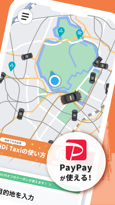 「DiDi（ディディ）タクシーが呼べるタクシー配車アプリ」のスクリーンショット 2枚目