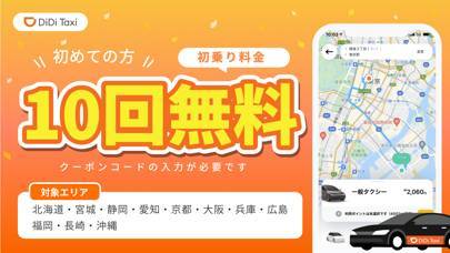 「DiDi（ディディ）タクシーが呼べるタクシー配車アプリ」のスクリーンショット 1枚目