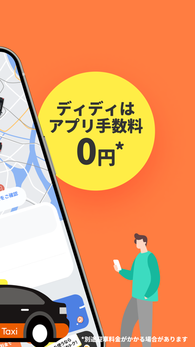 「DiDi（ディディ）タクシーが呼べるタクシー配車アプリ」のスクリーンショット 2枚目