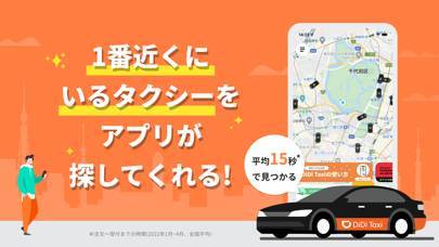 「DiDi（ディディ）タクシーが呼べるタクシー配車アプリ」のスクリーンショット 3枚目