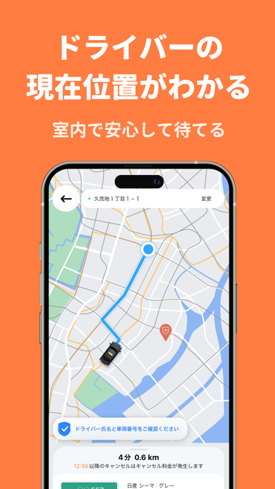 「DiDi（ディディ）タクシーが呼べるタクシー配車アプリ」のスクリーンショット 3枚目