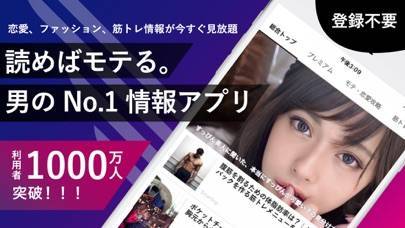 「スマログ 男性向け情報アプリ 男性向け恋愛ニュース」のスクリーンショット 1枚目