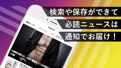 「スマログ 男性向け情報アプリ 男性向け恋愛ニュース」のスクリーンショット 3枚目