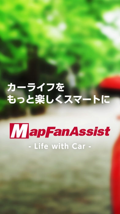 「MapFanAssist(マップファンアシスト)」のスクリーンショット 1枚目