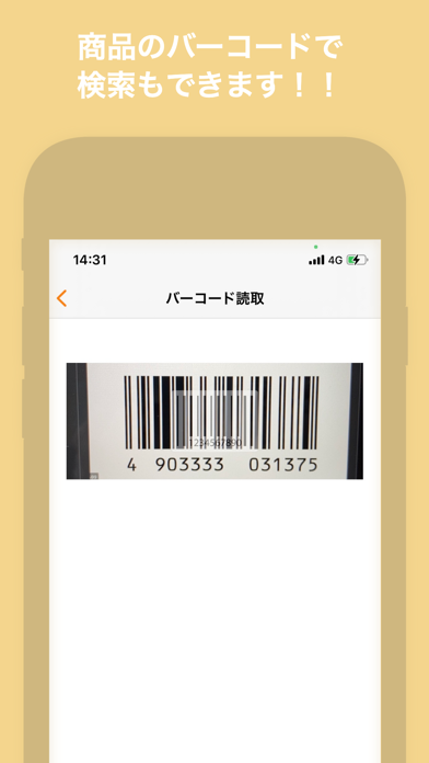 「価格比較サーチ-バーコードスキャンしてEC価格を比較！」のスクリーンショット 3枚目