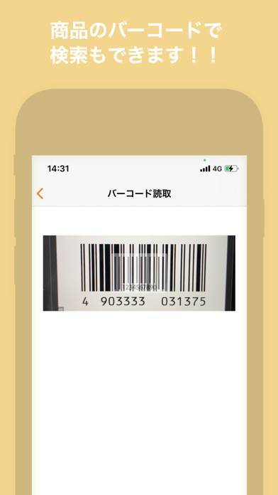 「価格比較サーチ-バーコードスキャンしてEC価格を比較！」のスクリーンショット 3枚目