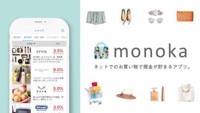 「monokaアプリ」のスクリーンショット 1枚目
