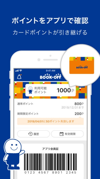 「BOOKOFF ブックオフ公式アプリ」のスクリーンショット 1枚目