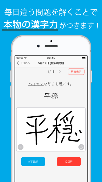 「毎日漢字問題 - 漢字検定（漢検）対策や日々の漢字練習に」のスクリーンショット 2枚目