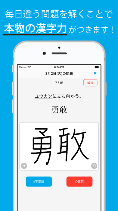 「毎日漢字問題 - 漢字検定対策や日々の漢字練習に」のスクリーンショット 2枚目